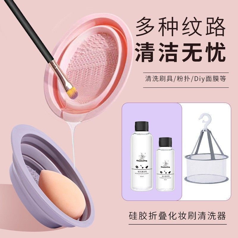 【天猫正品】化妆刷清洗碗工具套装美妆蛋清洗皂剂神器粉扑干洗清