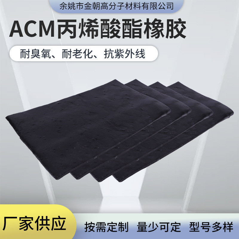 丙烯酸脂ACM 混炼胶 耐油 耐高温 汽车发动机缸垫 AEM橡胶 彩色