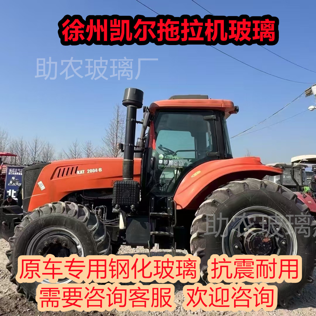 徐州凯尔2004拖拉机玻璃 左右门玻璃 前后挡风玻璃  钢化玻璃