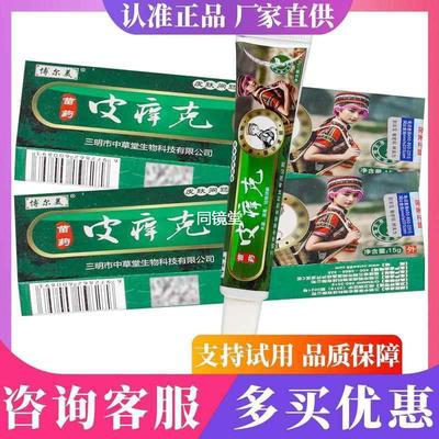 【正品1送1】博尔美苗药皮痒克乳膏15g/皮肤外用草本护理抑菌软膏