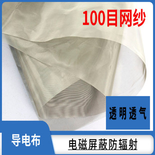 屏蔽手机信号透明透气网纱100目rfid屏蔽防盗身份证信息功能性布