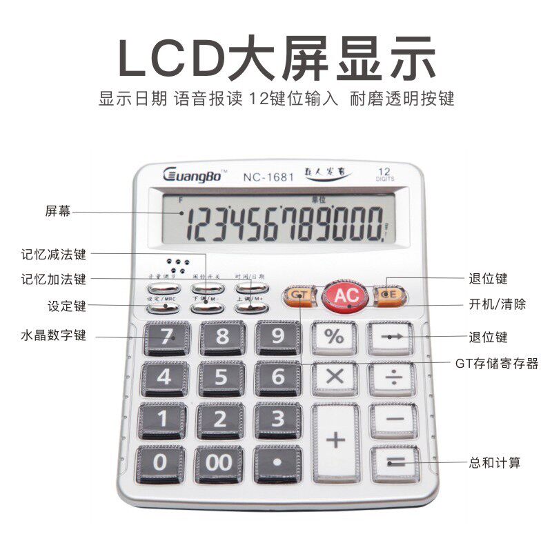 广博计算器12位大屏幕大号会计计算器真人语音女大按键财务计算机
