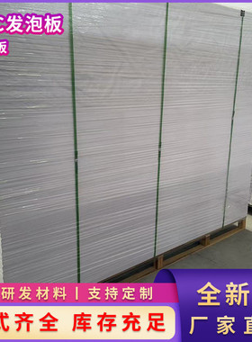 8mmPVC自由发泡板 置物架白色安迪板广告裱画板雕刻雪弗板安迪板