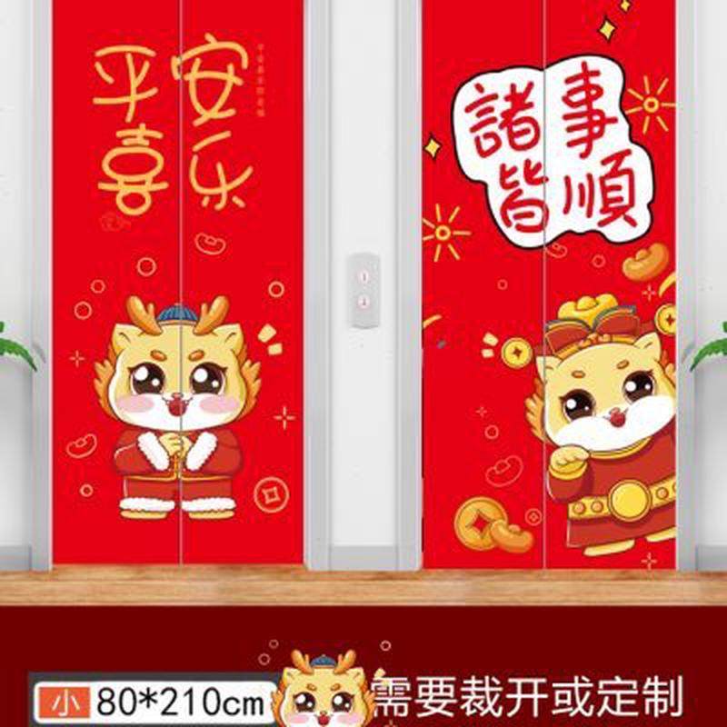 新年喜庆龙年电梯门装饰贴纸入户衣柜水井玻璃门贴画卡通自粘,家居饰品,门贴,淘宝优惠券,粉丝福利购,淘宝优惠卷