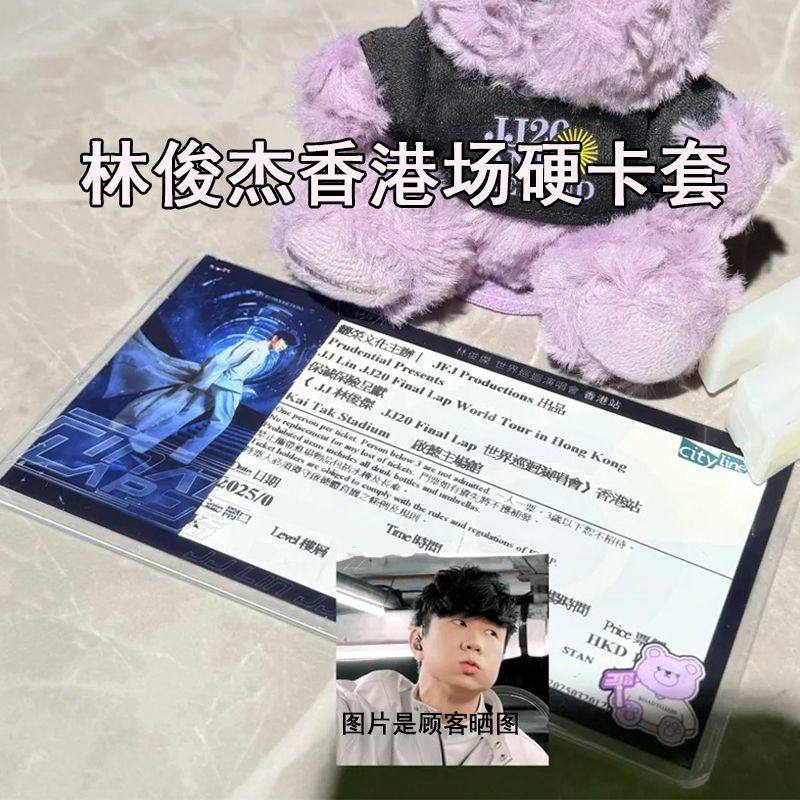 林俊杰香港台北首尔演唱会门票印刷硬卡套保护套票夹物料应援硬壳