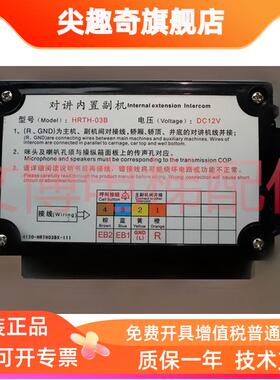 电梯三方通话 五方对讲主机HRTH-03A 对讲内置副机 HRTH-03B DC12