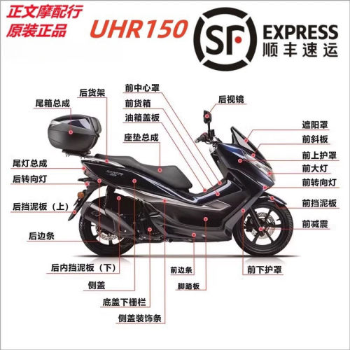 适用豪爵UHR150全车外壳HJ150T-28前围边条护罩侧盖面板后视镜