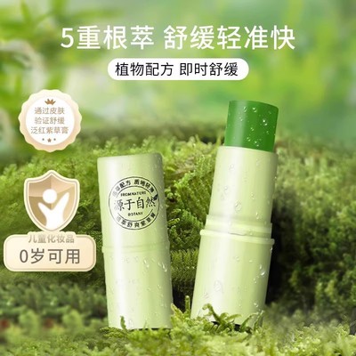 紫草膏婴儿宝宝清凉舒缓棒便携儿童蚊子蚊虫叮咬专用止痒非青草膏