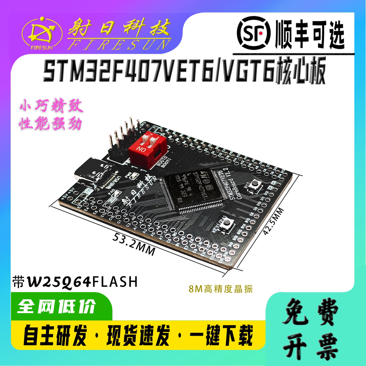 STM32最小系统板核心板学习板单片机STM32F407VET6/VGT6开发板