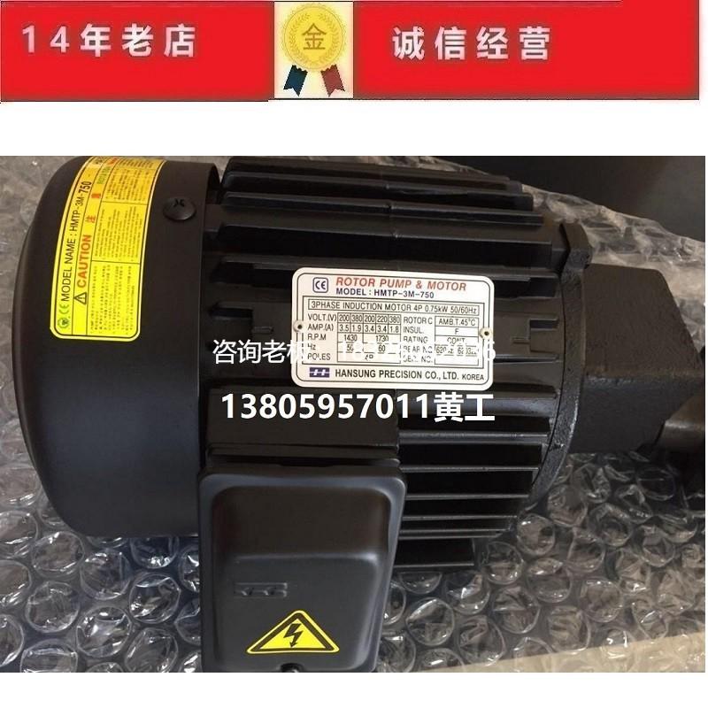 拍前询价韩国韩诚HANSUNG电机马达HMTP-3M-750 HMTP-3M-1500 HMTP