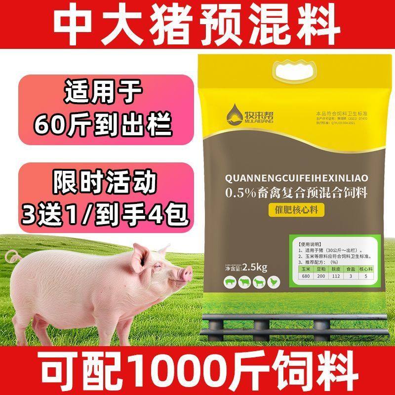 中大猪饲料核心喂猪料猪用催肥增重预混料适口厂家