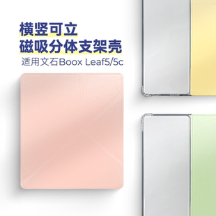 适用文石Leaf5保护套Leaf5c保护壳折叠支架磁吸分体透明壳全包可拆卸翻盖智能休眠唤醒7英寸2025款纯色纯黑白