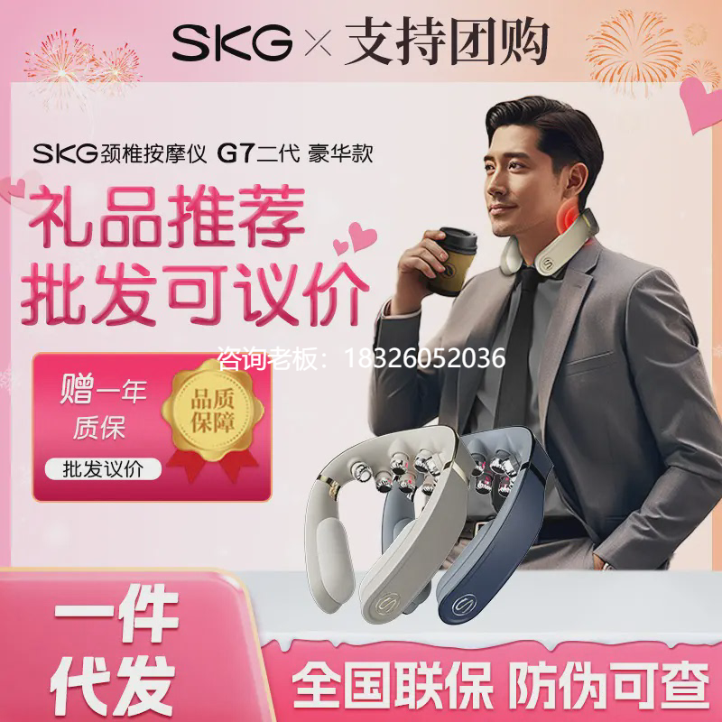 拍前询价SKG颈椎按摩器g7二代颈部按摩仪肩颈脖子护颈仪物理捶打