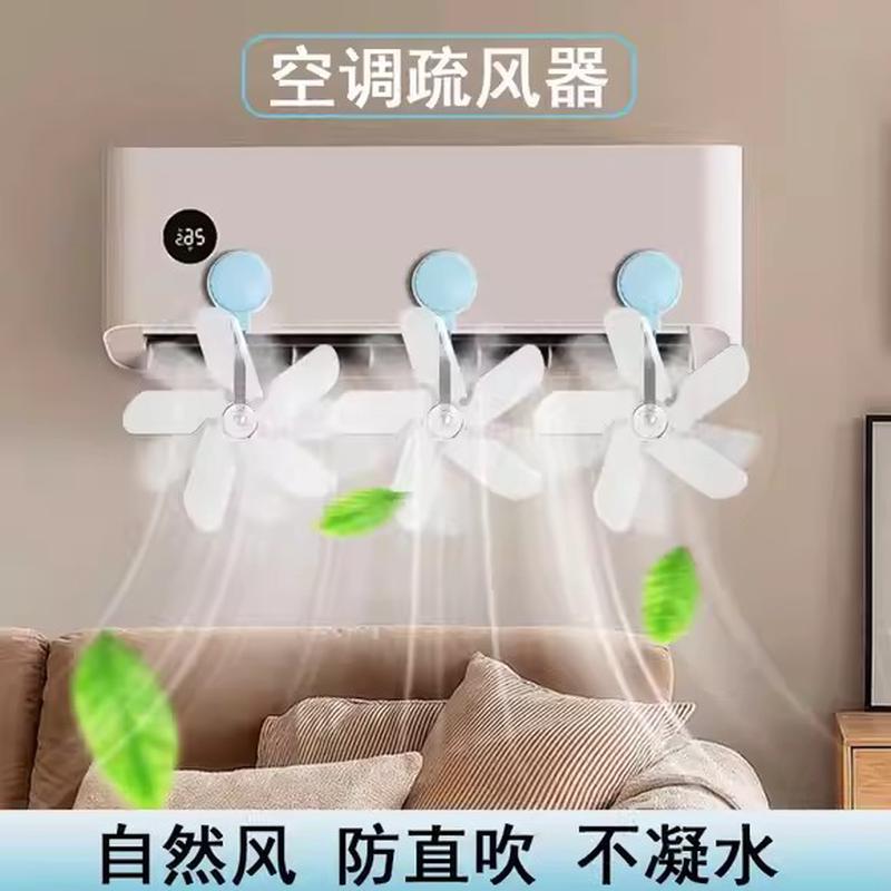 拒绝空调病！吸盘空调疏壁挂式空调器防直吹风冷气出风口挂壁柜机