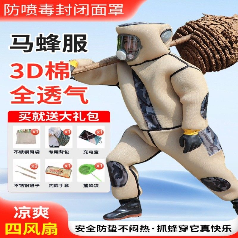 加厚马蜂服连体防蜂服全透气带风扇耐磨抓胡蜂土蜂专用防护地蜂衣,畜牧/养殖物资,防蜂衣/防蜂帽/马蜂服,淘宝优惠券,粉丝福利购,淘宝优惠卷