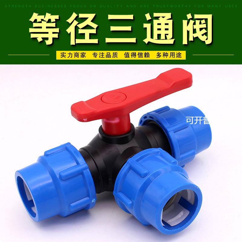 速接三通阀门 塑料三通球阀 快接阀 T型三通球阀 阀门 pp阀门