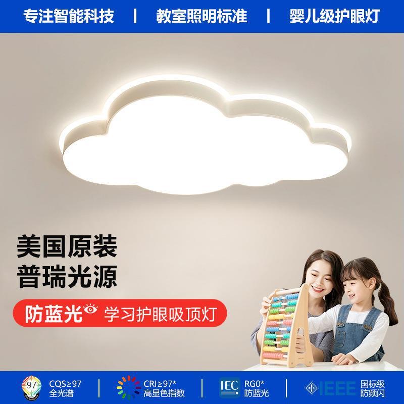 普瑞全光谱护眼云朵灯奶油ins风吸顶灯儿童房led灯高显指卧室灯具