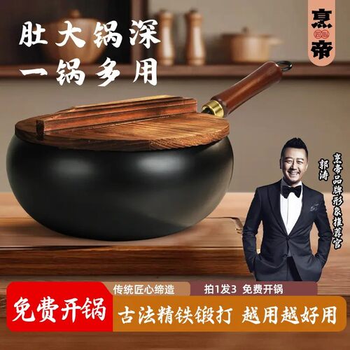 烹帝古法大肚锅正宗家用小铁锅不粘锅平底炒菜炒锅加厚无涂层煎锅