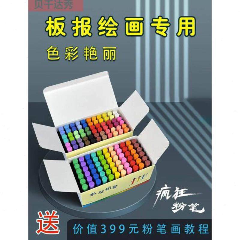疯狂粉笔黑板报专用粉笔彩色粉笔显色水溶性粉笔儿童画板教师用黑