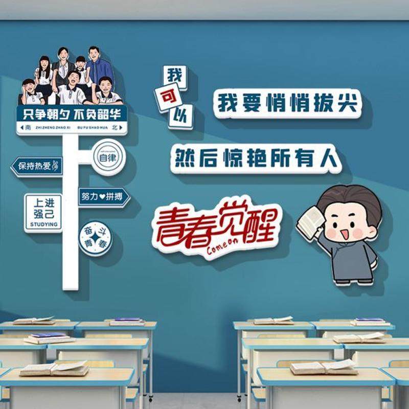 班级文化墙贴激励教室高中黑板三励志标语贴纸考学习装饰布置初报,家居饰品,文化墙贴,淘宝优惠券,粉丝福利购,淘宝优惠卷