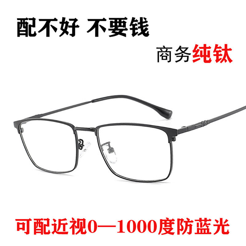 超轻纯钛近视眼镜男镜框可配度数男款眼睛框钛镜架大脸光学近视镜,ZIPPO/瑞士军刀/眼镜,定制成品光学镜,淘宝优惠券,粉丝福利购,淘宝优惠卷