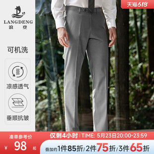 男士正装西裤浪登夏季凉感直筒易打理裤商务休闲通勤商旅长裤