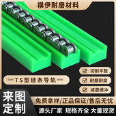 TS型4分聚乙烯链条导轨高分子量耐磨条导向件塑料尼龙pe链条导轨