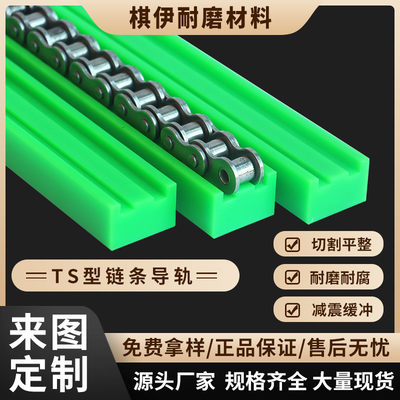 TS型4分聚乙烯链条导轨高分子量耐磨条导向件塑料尼龙pe链条导轨