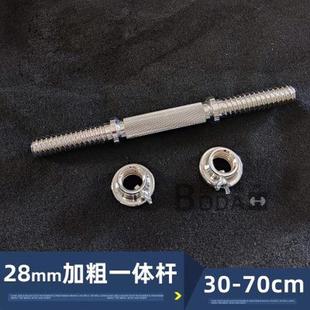 28毫米mm加粗纯钢哑铃杠小孔一体档男家用健身快速拆卸哑铃杆加长