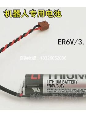 拍前询价全新原装 ER6V/3.6V 机器人电池ER6VCT 3.6V锂电池议价