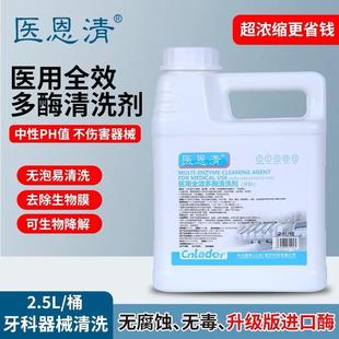 医用多酶清洗剂牙科口腔手术医疗器械高效中性清洗液除锈润滑剂