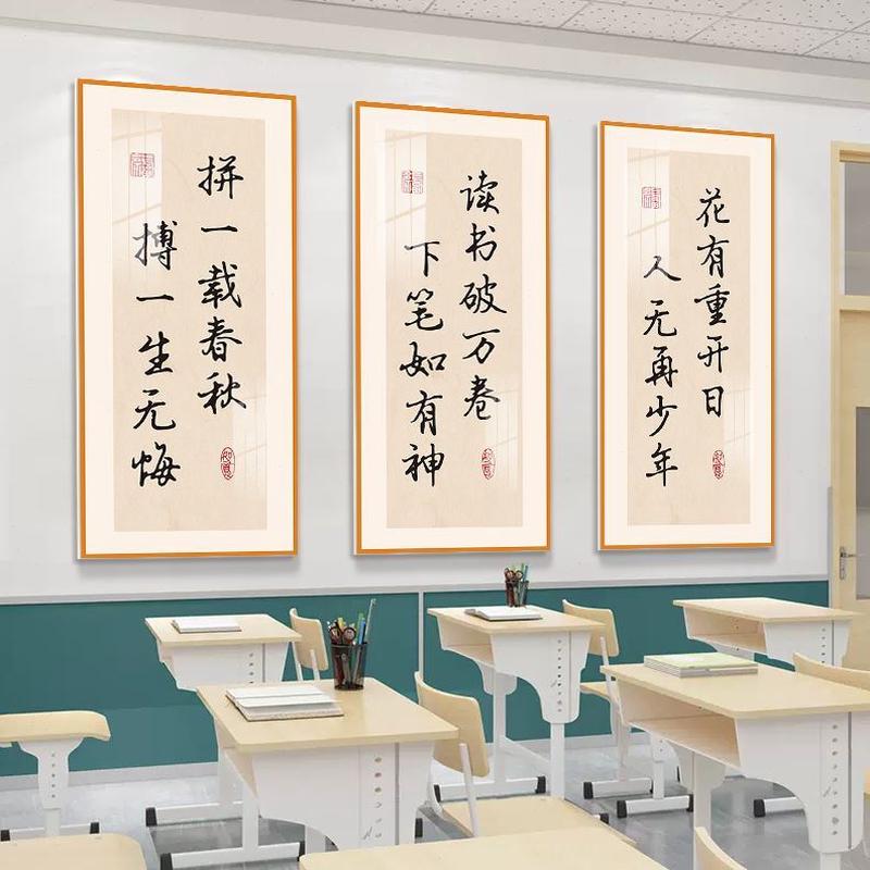 贴初用品励志标语教室布置装饰挂画三文化墙中国风小学中班级建设