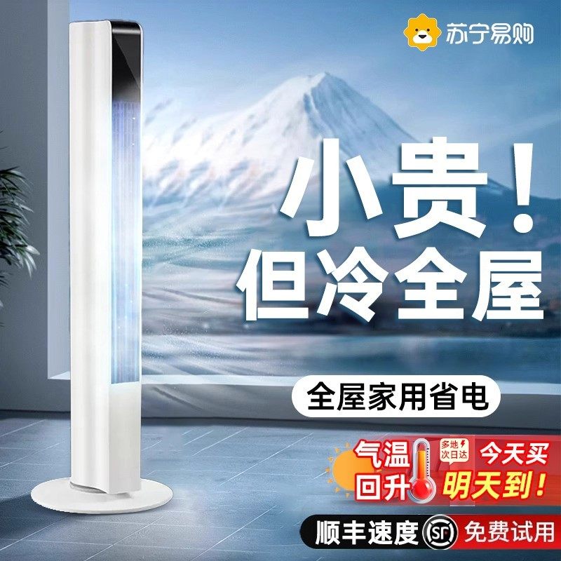 空调塔扇冷气扇2025新款用移动2971制冷风扇卧室小型落地电风扇