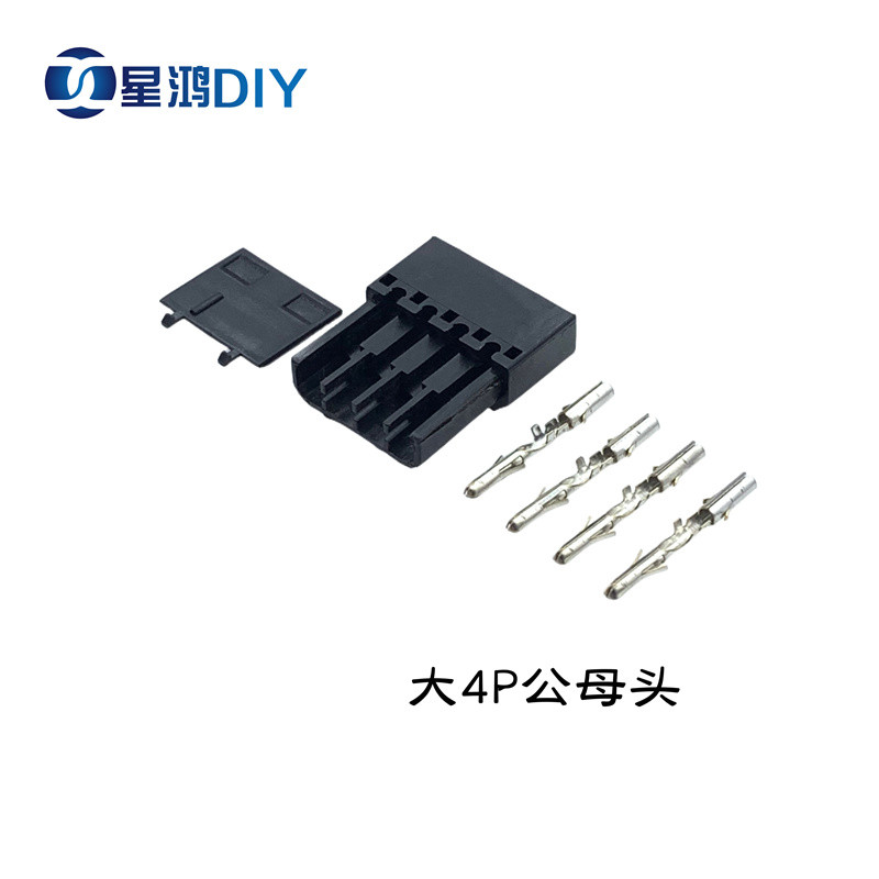 4PIN插头 电脑用大4P接头套 LED灯条 风扇插头 带端子针 电源插口