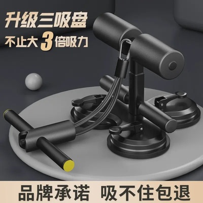 仰卧起坐辅助器吸盘式固定脚器练腹肌健身器材家用卷腹瘦肚子