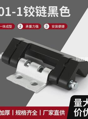 黑色锌合金铰链控制电箱合页CL201-1低压开关柜铰链柜锁暗合页