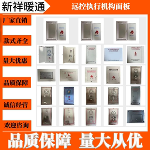 排烟阀远控执行机构面板品种齐全可定制适用于远控执行机构面板