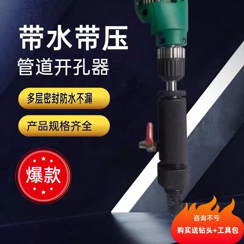 带压开孔器带水带压管道不停水自来水地暖开孔神器铁管消防开孔器