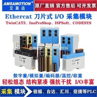 拍前询价艾莫迅EtherCAT刀片型远程IO采集 模拟量控制 分布式 数字