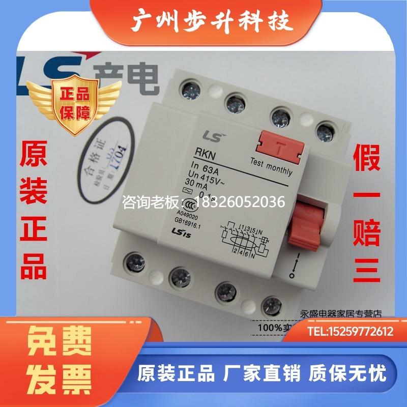 拍前询价LS产电LG RKN漏电断路器开关RK63N 3P+N 1P+N 2P4P 25A32