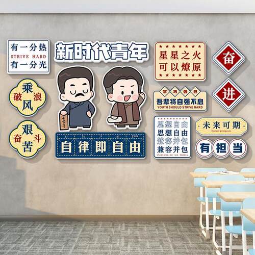 青年学习贴纸黑板初标语高中文化墙班级小学教室布置新报装饰墙贴