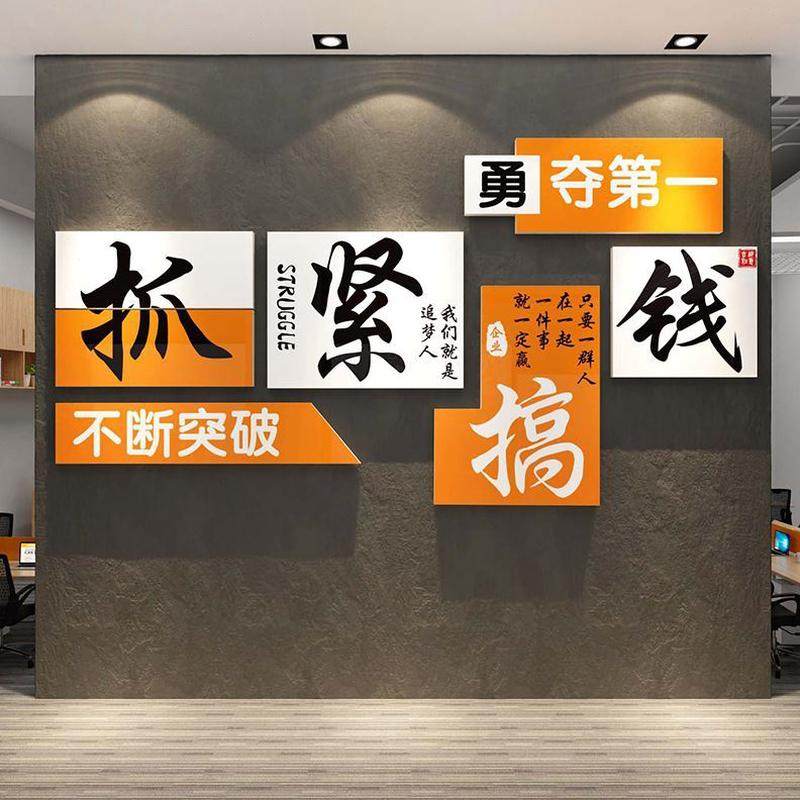 围布墙面装饰贴纸墙贴氛公司企业文化墙办公室励志标语感高级画置,家居饰品,文化墙贴,淘宝优惠券,粉丝福利购,淘宝优惠卷