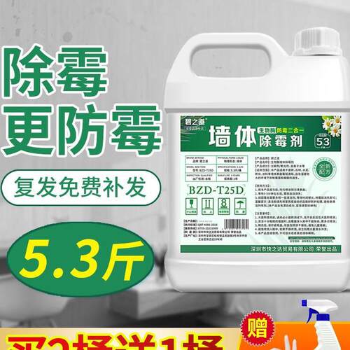 家用墙纸神器壁霉菌发去墙体除霉剂去霉斑霉清除墙剂白防霉墙面霉