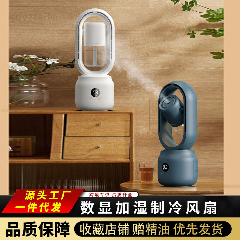 新款无叶落地扇家用桌面摇头喷雾立式台扇 大风力塔扇水冷风扇