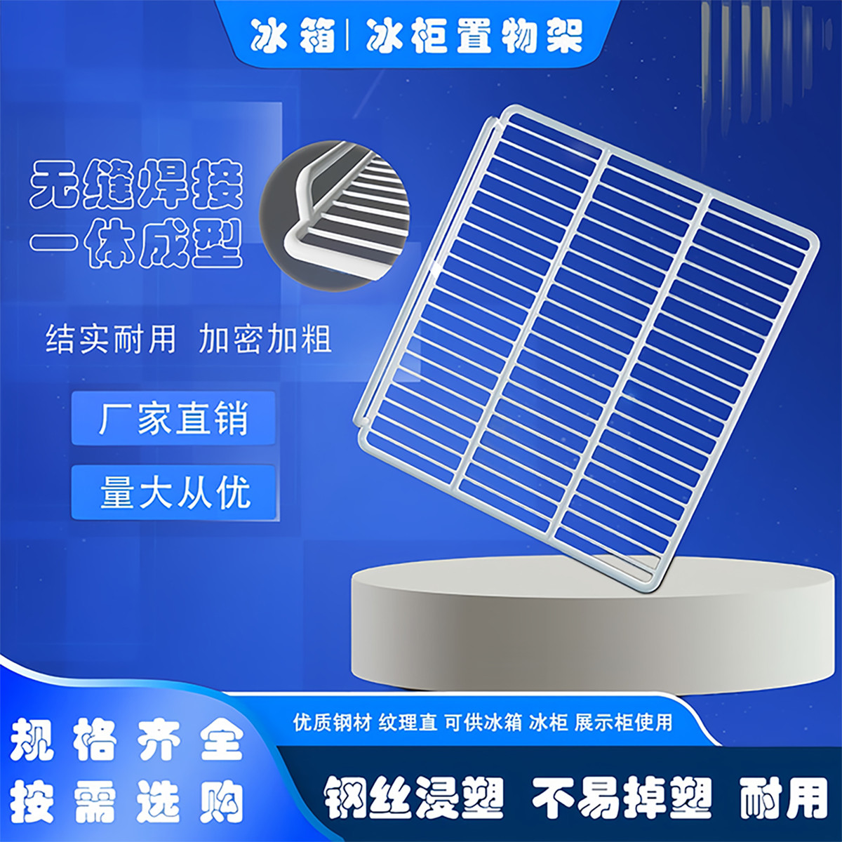 冰箱冰柜商用展示柜分隔隔层层架内部冷藏柜隔板网格篦子冷柜架子