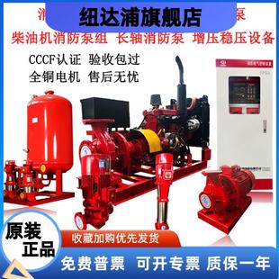 XBD消防泵多级泵消火栓泵喷淋泵柴油机泵组消防增压稳压成套设备