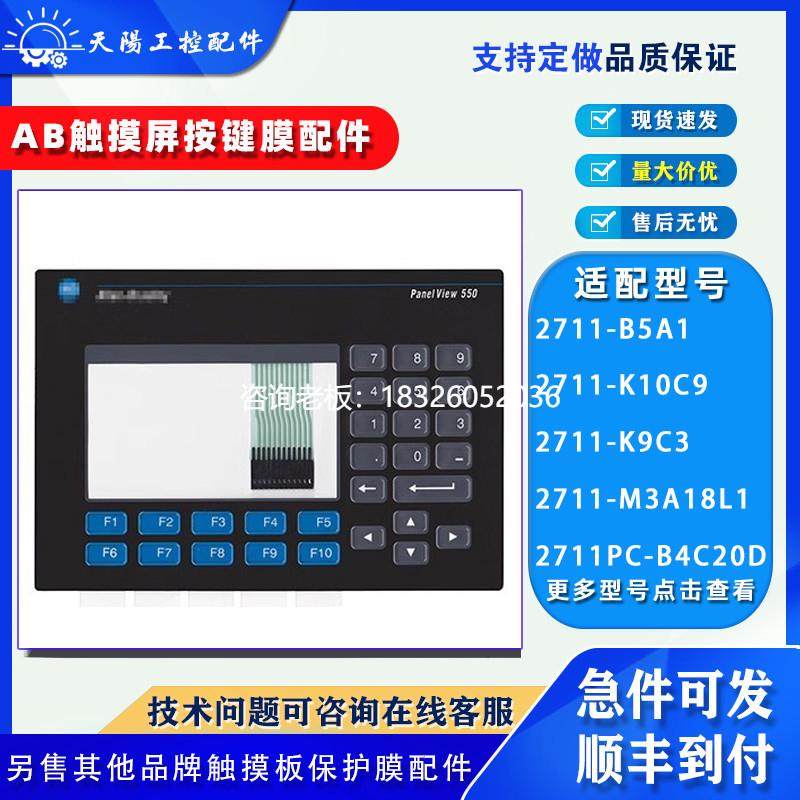 拍前询价AB触摸屏2711-K9C3/K9C9/2711-B5A1/2711-M3A18L1/K10C9