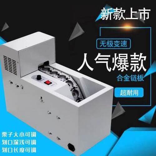 板开口机商用全自动链板式切口机子划口机小型电动割口机设备