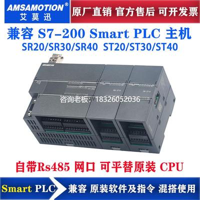 拍前询价艾莫迅S7-200Smart PLC带模拟量 可编程控制器 ST/SR/20/