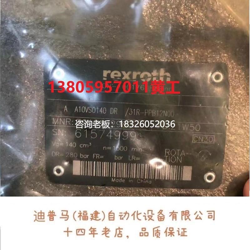 拍前询价Rexroth力士乐柱塞泵油泵液压泵E-A10VSO140DFR1/31R-PPB